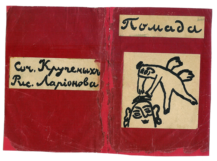 А. Крученых «Помада». Художник М. Ларионов, 1913