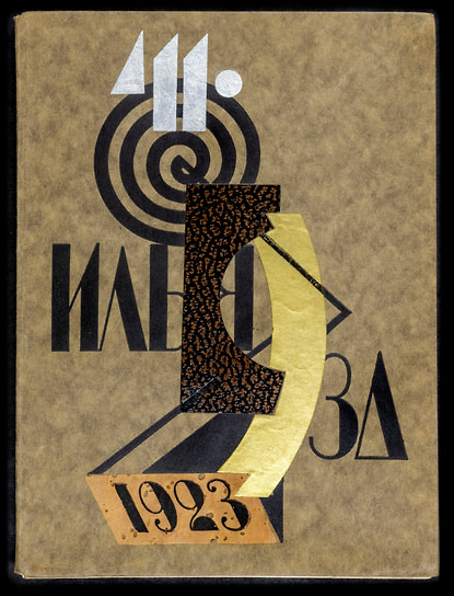 И. Зданевич «Лидантю фарам. Асаабъличья. Виртеп ф 5 действах. Действа 5». Художник Н. Грановский, 1923