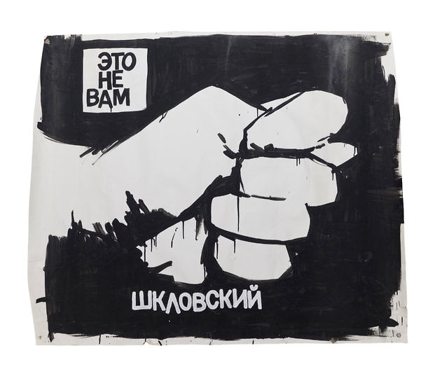 Валерий Чтак. Обложка альбома «Это не вам» группы «Шкловский», 2017