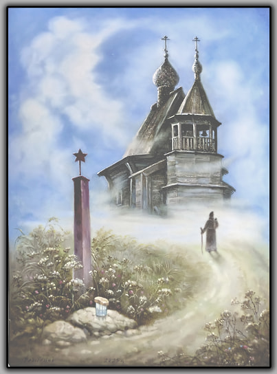 Дмитрий Рогатов. Картина «Память», 2013