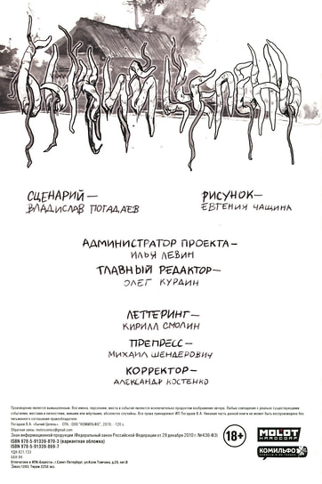 Страница комикса «Бычий Цепень», 2019