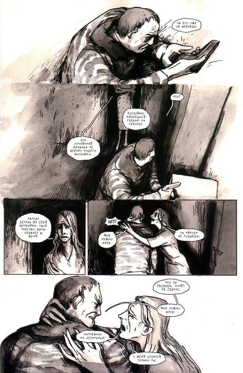 Страница комикса «Бычий Цепень», 2019