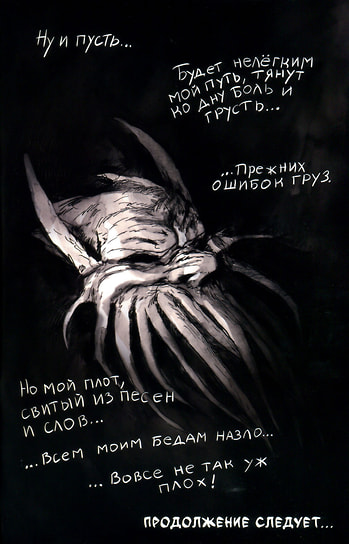 Страница комикса «Бычий Цепень», 2019