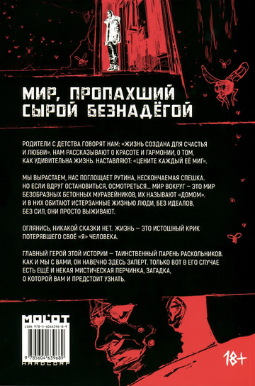 Страница комикса «Раскольников», 2022
