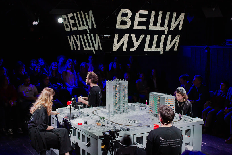 Фрагмент спектакля-инсталляции «Вещи и ущи»
