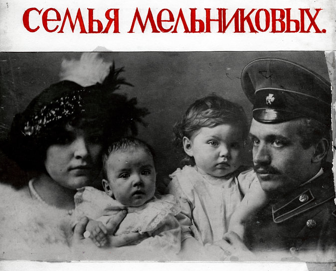 Фото Мельниковых из семейного архива, 1915