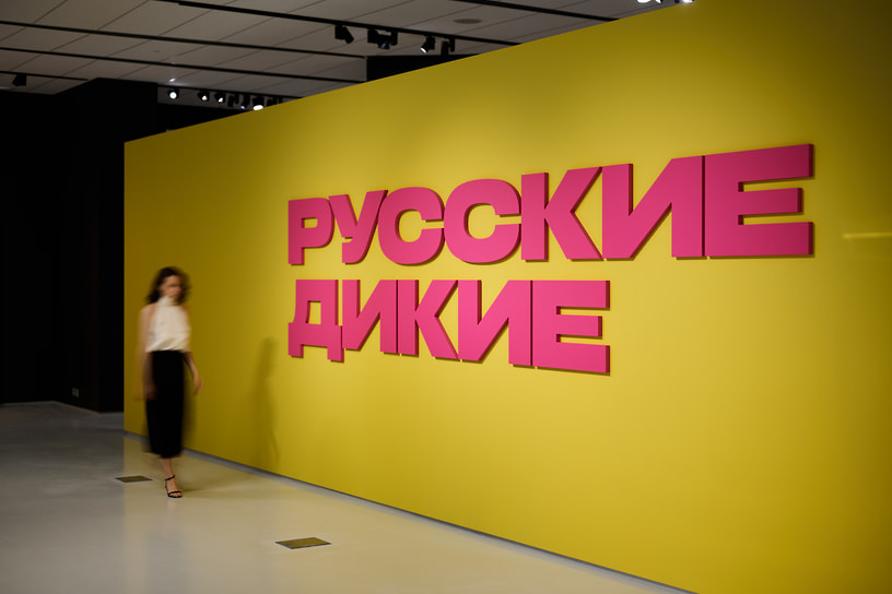 Экспозиция выставки «Русские дикие», Музей русского импрессионизма