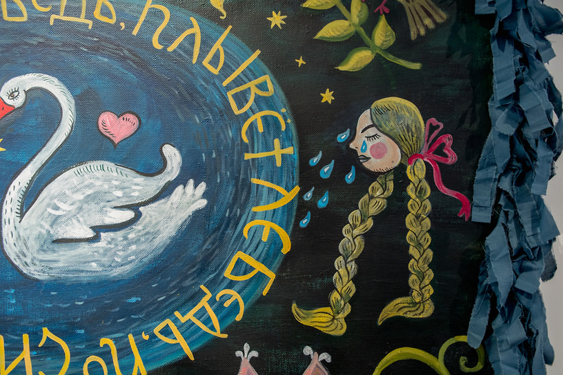 Работа Ульяны Подкорытовой на выставке «Пурпурные рукава» в Нижнем Новгороде