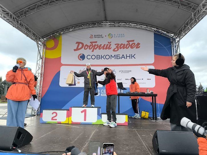 Людмила Колобанова на церемонии награждения благотворительного марафона «Добрый забег»