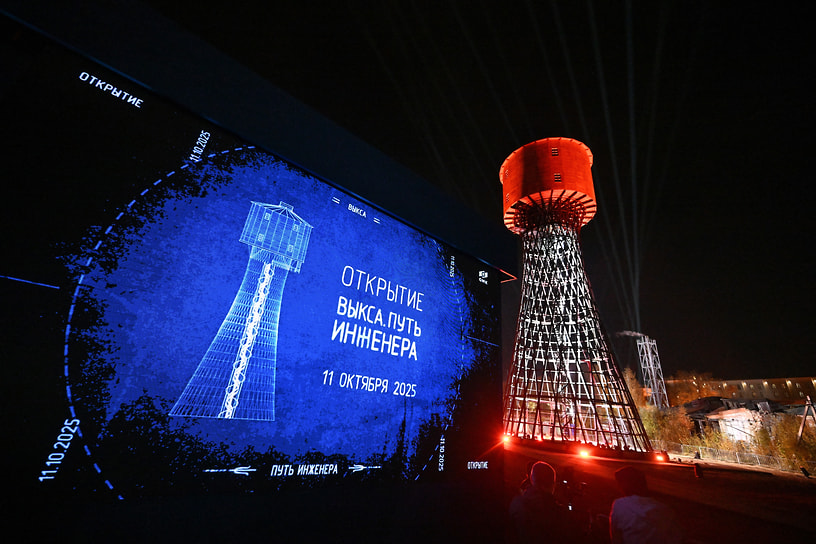 Церемония открытия отреставрированной гиперболоидной башни инженера Владимира Шухова на территории индустриально-туристического центра «Шухов-парк» в Выксе