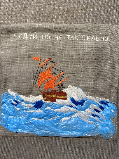 Саша Браулов. «Подуй, но не так сильно»