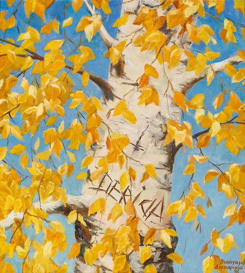 Александр Виноградов, Владимир Дубосарский. «Деррида», 1994