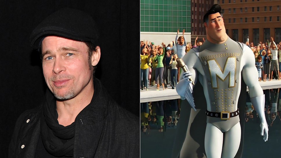 А Брэд Питт — Мачомена в «Мегамозге» (2010)