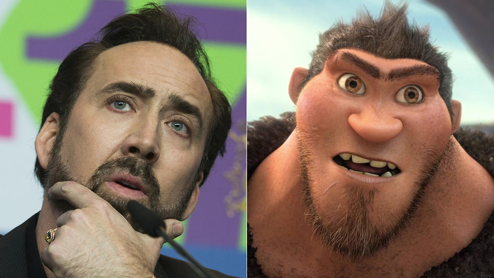 Голос Груга в «Семейке Крудс» (2013) принадлежит Николасу Кейджу