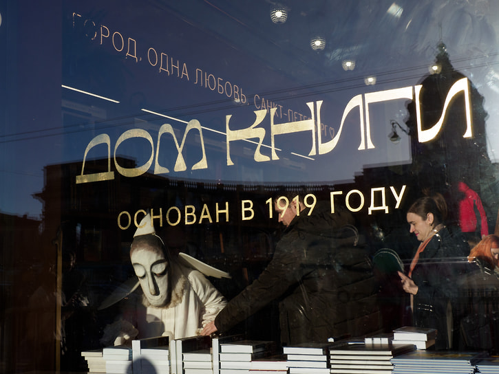 Витрина «Дома книги», открытого в Доме Зингера в 1919 году