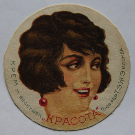 Этикетка крема от веснушек «Красота», 1930-е