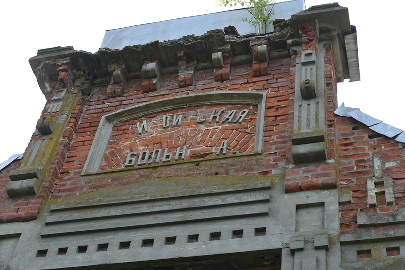 Сохранившаяся фрагмент вывески на фасаде Лихвинской больницы