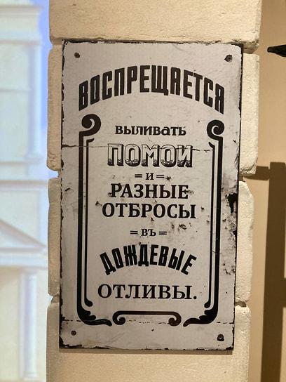 Дореволюционная табличка на выставке «Лихвинская старина»